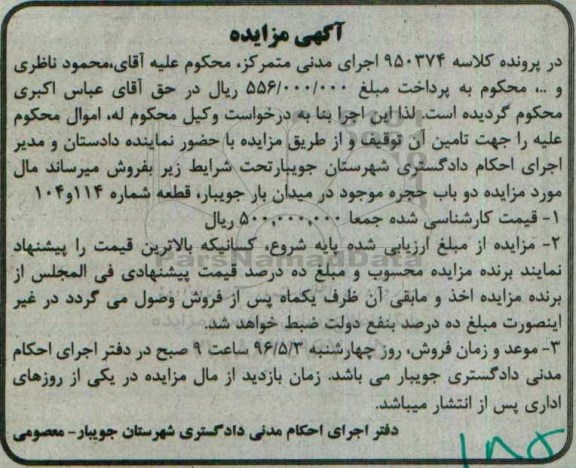 مزایده,مزایده دو باب حجره شماره 104 و 114 