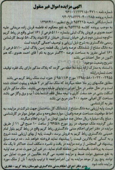 مزایده,مزایده سه دانگ مشاع از زمین عرصه 330متر