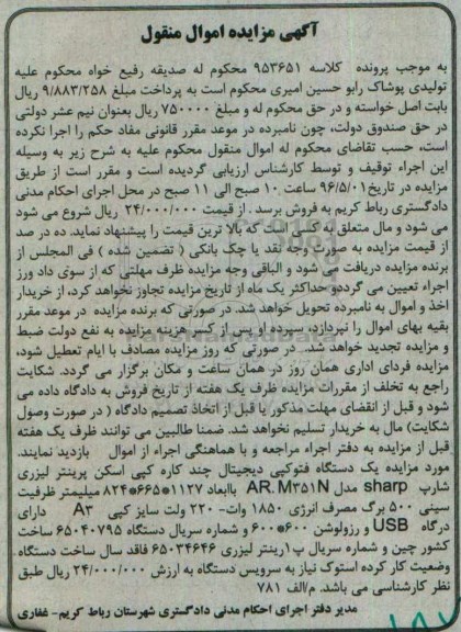 مزایده,مزایده یک دستگاه فتوکپی