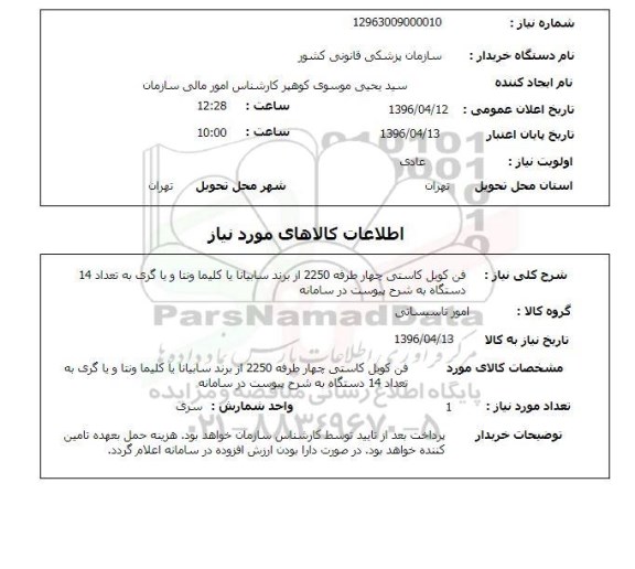 استعلام, استعلام فن کویل کاستی چهار طرفه 