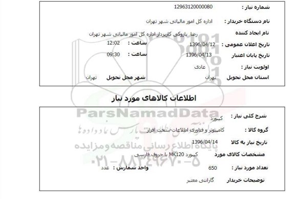 استعلام , استعلام کیبورد