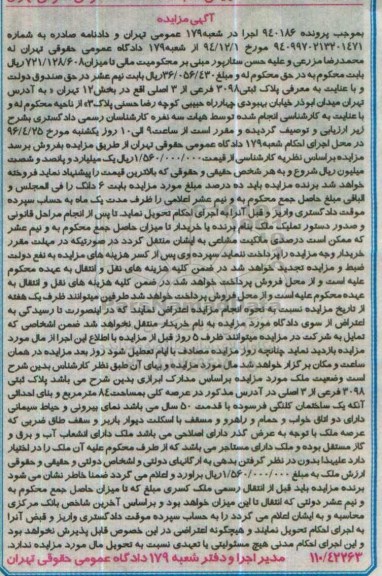 مزایده,مزایده پلاک ثبتی 3098 فرعی از سه اصلی