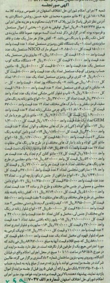 مزایده, مزایده دستگاه تلفن رومیزی ....