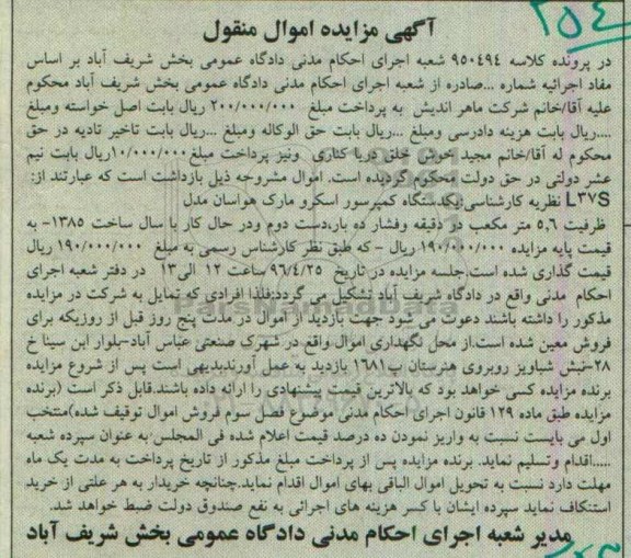 مزایده ، مزایده یک دستگاه کمپرسور اسکرو