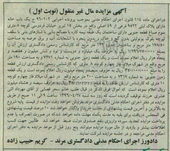 مزایده,مزایده یکباب خانه مساحت عرصه 178.50متر