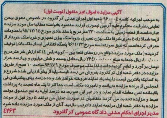 مزایده,مزایده قطعه زمینی مساحت 330مترمربع نوبت اول