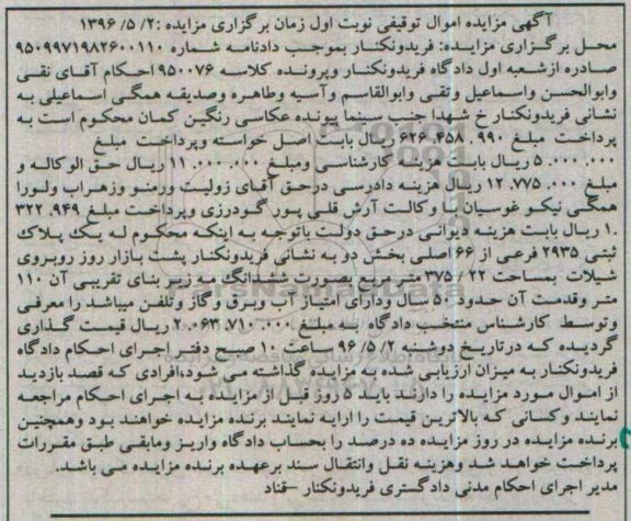 مزایده,مزایده پلاک ثبتی مساحت 375.22متر نوبت اول