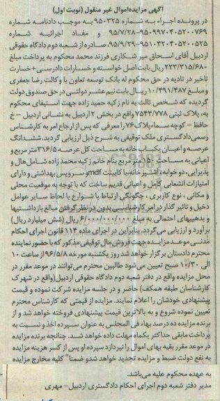 مزایده,مزایده ششدانگ یکباب خانه مساحت عرصه 316.5متر
