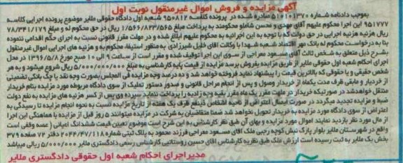 مزایده,مزایده پلاک ثبتی بخش یک ملایر نوبت اول