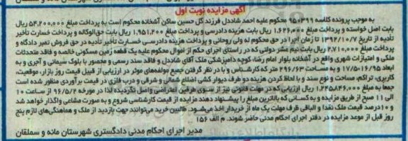 مزایده,مزایده یک قطعه زمین مسکونی خالصه 296.63متر