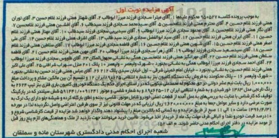 مزایده,مزایده یک دستگاه خودروی کامیون باری فلزی بنز