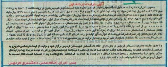 مزایده,مزایده نوار نقاله ، الواتر عمودی