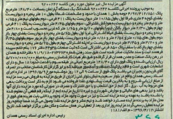 مزایده,مزایده ششدانگ آپارتمان مساحت 148.40مترمربع