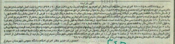 مزایده,مزایده سه دانگ از ششدانگ زمین 430متر