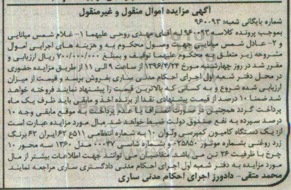 مزایده,مزایده یک دستگاه کامیون کمپرسی ولوان 