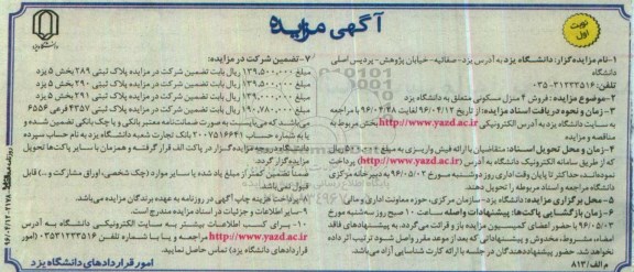 مزایده,مزایده فروش 4 منزل مسکونی