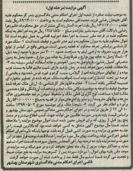 مزایده,مزایده زمینی مزروعی مساحت 7000متر مرحله اول