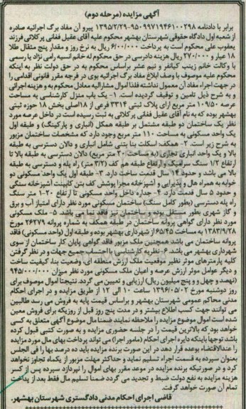 مزایده,مزایده یکباب منزل مساحت عرصه 109.50متر نوبت دوم
