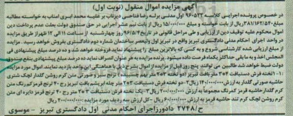 آگهی مزایده ,مزایده تخته فرش