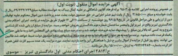 آگهی مزایده , مزایده سیم کارت تلفن همراه