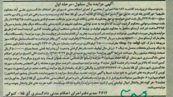 آگهی مزایده ,مزایده دیگ بخار