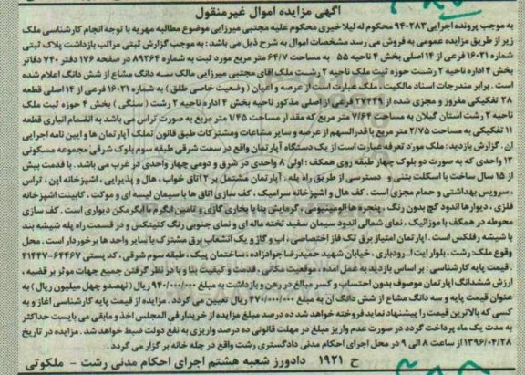 مزایده,مزایده پلاک ثبتی به مساحت 64.7متر