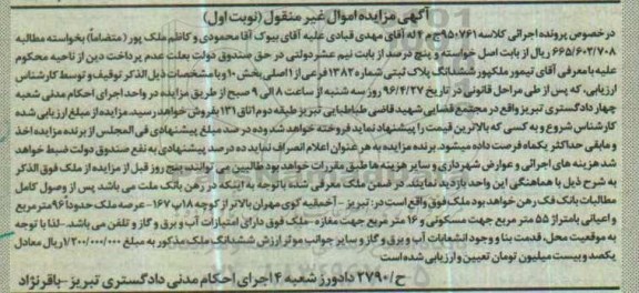 مزایده,مزایده ششدانگ پلاک ثبتی مساحت عرصه 96متر