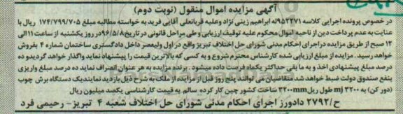 مزایده, نوبت دوم  یک دستگاه برش چوب نوبت دوم 