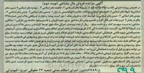 مزایده,مزایده ملک مغازه مساحت 95 متر نوبت دوم