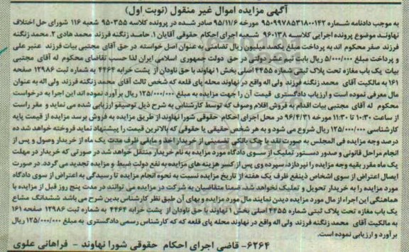 مزایده,مزایده ششدانگ مشاع یکباب مغازه بخش یک نهاوند نوبت اول