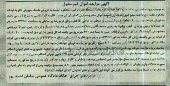 مزایده,مزایده یک قطعه زمین کشاورزی مساحت 172.06متر