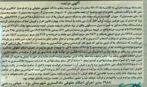 مزایده,مزایده منزل مسکونی عرصه 295متر