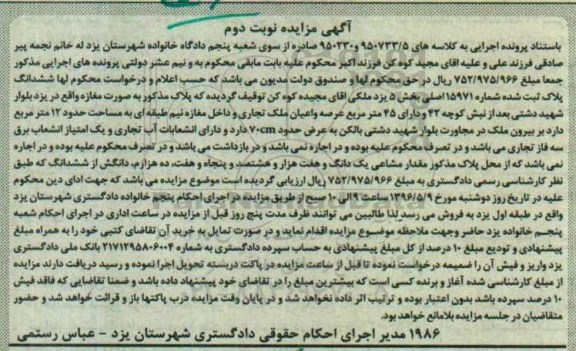 مزایده,مزایده ششدانگ پلاک بصورت مغازه مساحت 12 متر