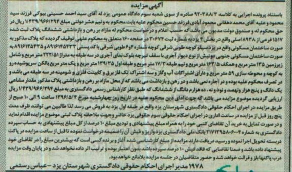 مزایده,مزایده ساختمان مسکونی متراژ 222.51متر