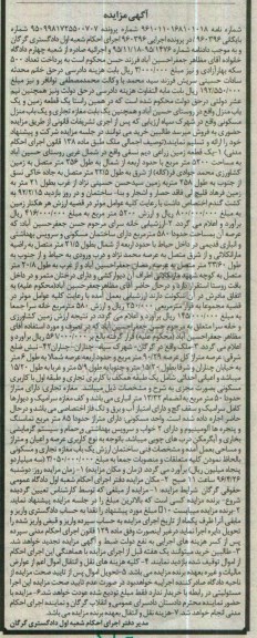 مزایده,مزایده املاک شامل زمین .منزل و مغازه