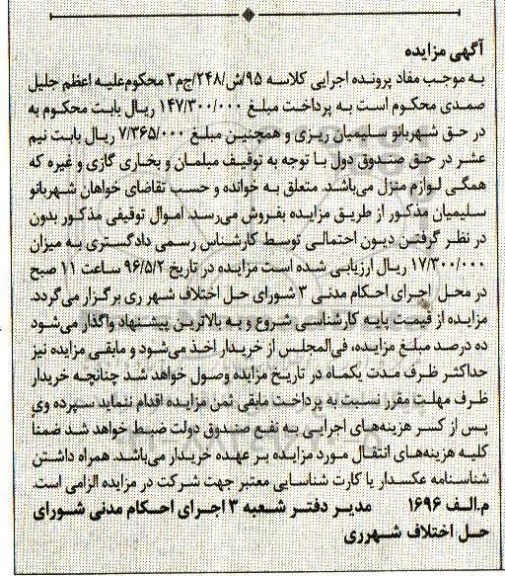 آگهی مزایده , مزایده مبلمان و بخاری گازی و غیره