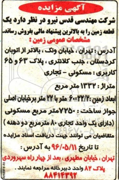 مزایده,مزایده فروش یک قطعه زمین متراژ 1332مترمربع