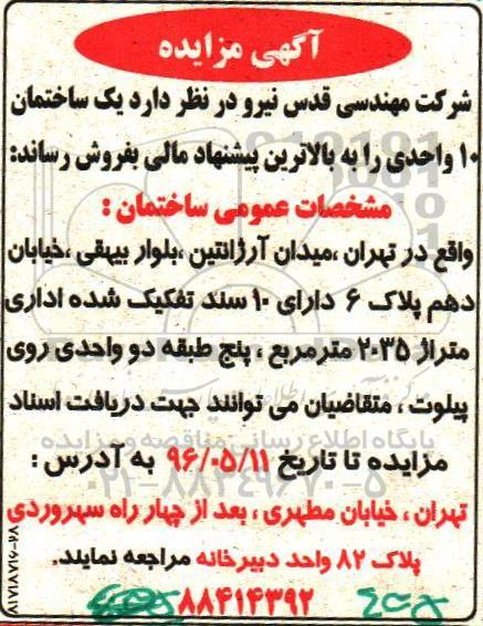 مزایده,مزایده فروش یک ساختمان ده واحدی