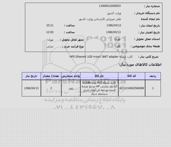 استعلام کارت شبکه