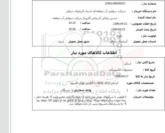 استعلام , استعلام اسکنر