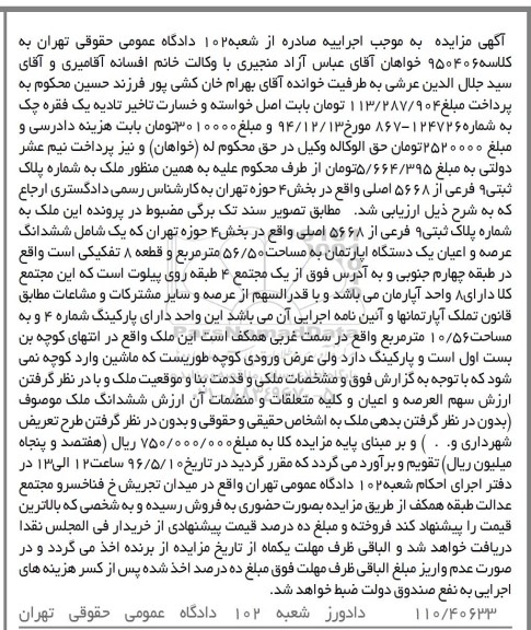 مزایده,مزایده ششدانگ آپارتمان مساحت 56.50متر 