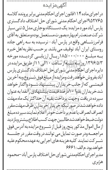 مزایده یک دستگاه بوجاری مدل 5 تنی