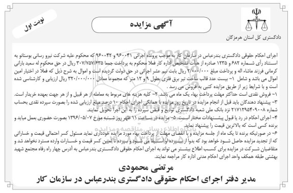 مزایده,مزایده بیست عدد قالب ساخت تیر برق فلزی