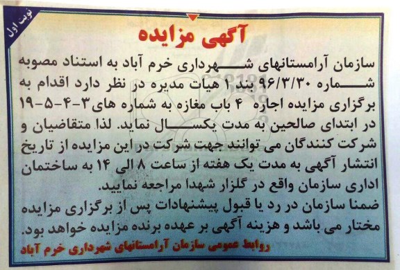 مزایده اجاره 4 باب مغازه