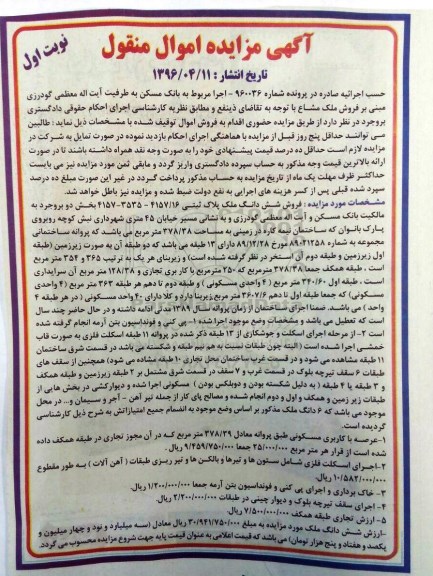 مزایده,مزایده ششدانگ ملک در زمینی به مساحت 378.38متر