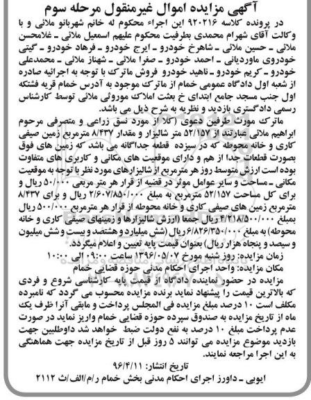 مزایده,مزایده املاک موروثی مرحله سوم