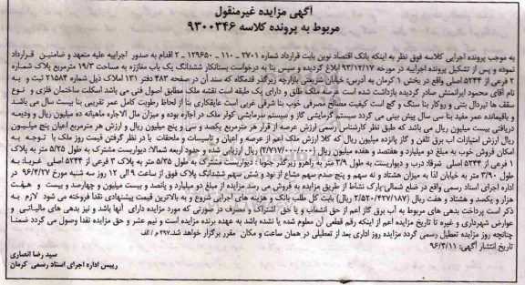 مزایده,مزایده ششدانگ یکباب مغازه مساحت 19.3متر