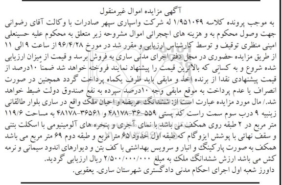 مزایده,مزایده ششدانگ ملک مساحت 119.6متر