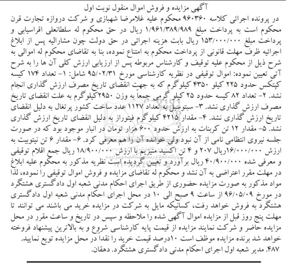 آگهی مزایده, مزایده فروش تعداد 174 کیسه کپتکس و ...