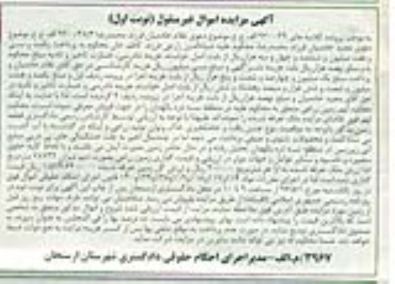 مزایده,مزایده زمین زراعی دیم 78732 متر نوبت اول